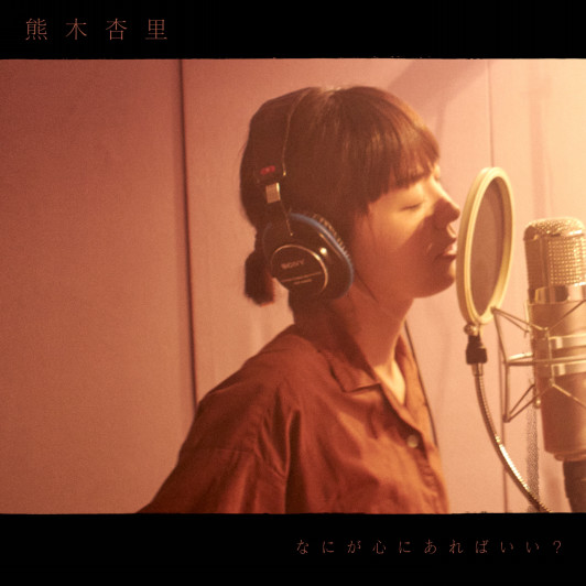 Discography 熊木杏里 S Official Website