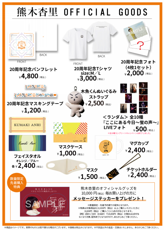 LIVE | 熊木杏里's Official Website