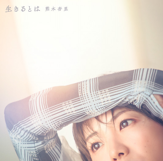 ALBUM | 熊木杏里