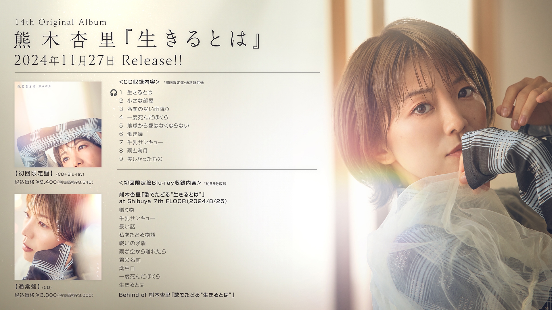未開封品　熊木杏里 人と時 CD 通常盤 人と時【通常盤】 | 熊木杏里 | ヤマハミュージック