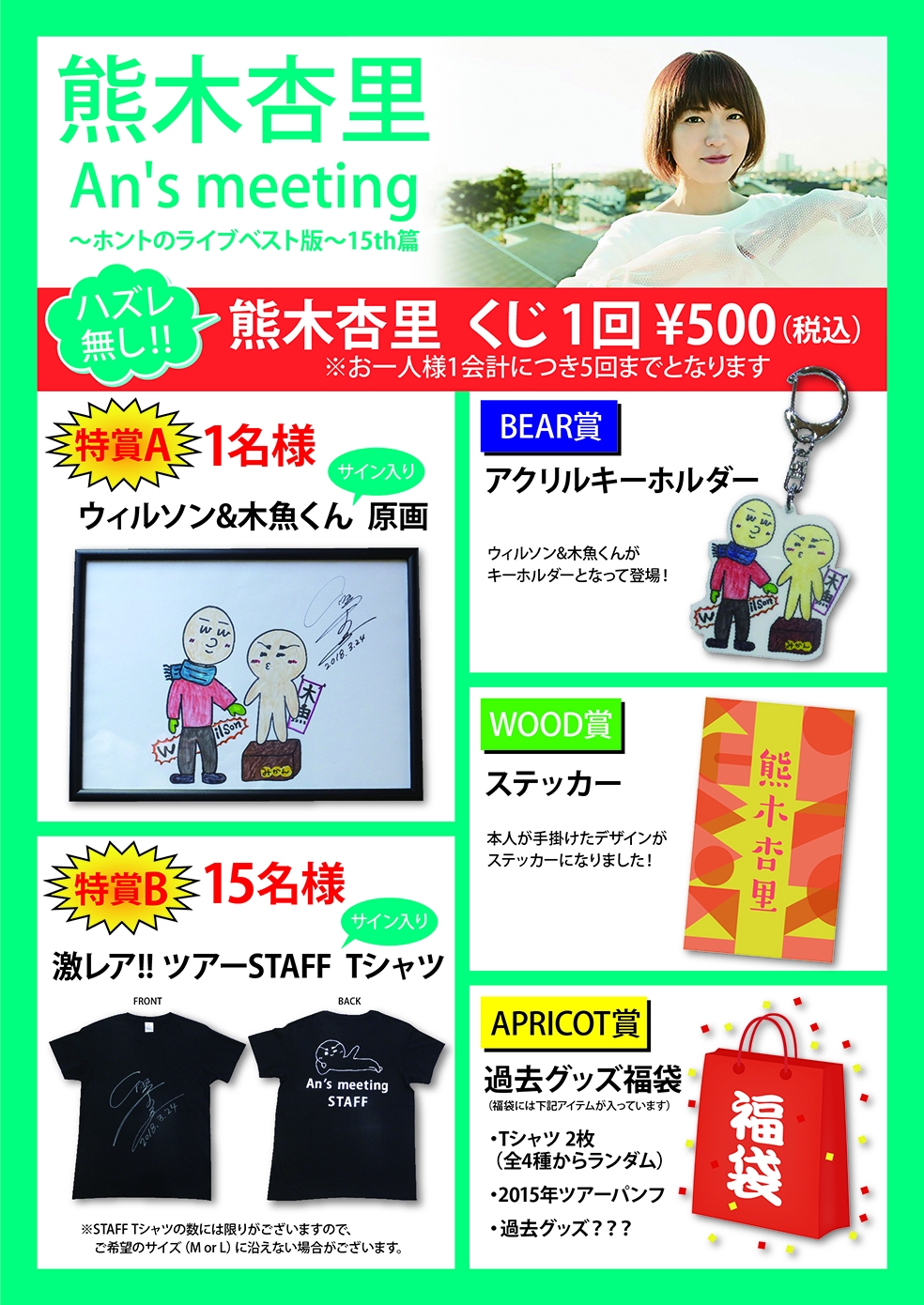 東京国際フォーラム ホールC グッズ紹介！ | 熊木杏里's Official Website