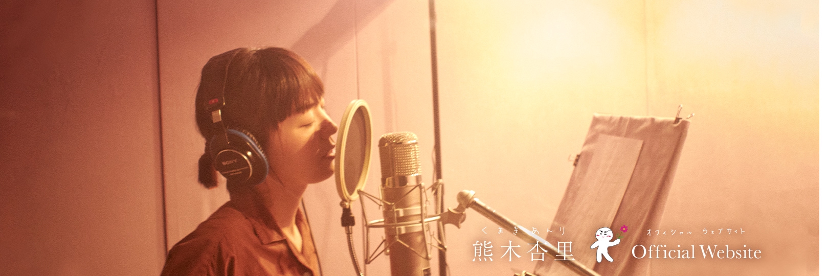 熊木杏里 S Official Website