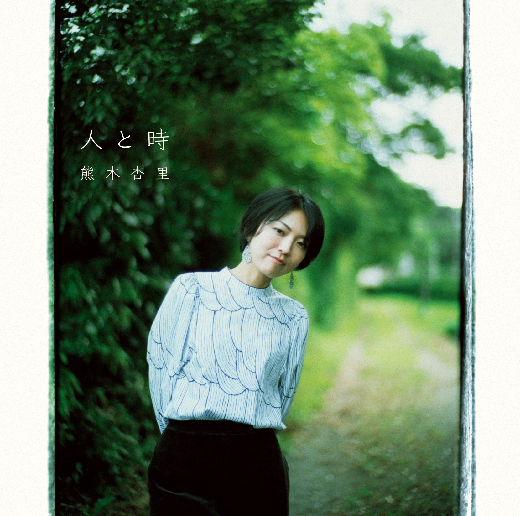 アルバム「人と時」(通常盤) 熊木杏里's Official Website