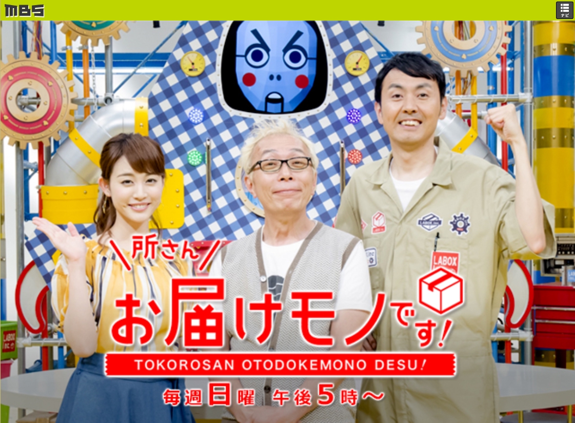TV】11/10（日）TBS系列の「所さんお届けモノです！」に出ます 