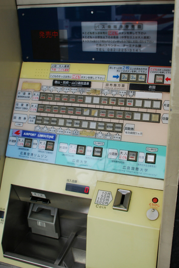 広島バスセンター Ib資料センター