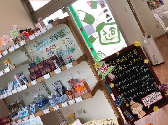 花粉症対策 ローリエ薬局 ユアファーマ株式会社 花粉症対策 ローリエ薬局 ユアファーマ株式会社
