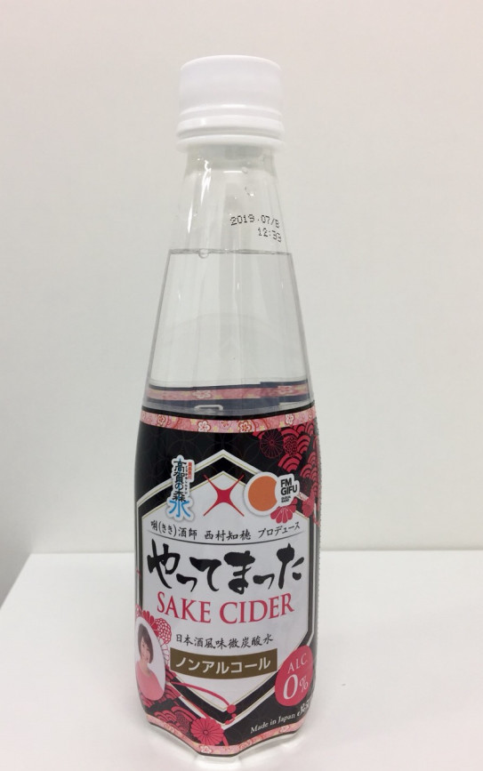 やってまった Sakecider 発売 西村知穂の日本酒で日本一周