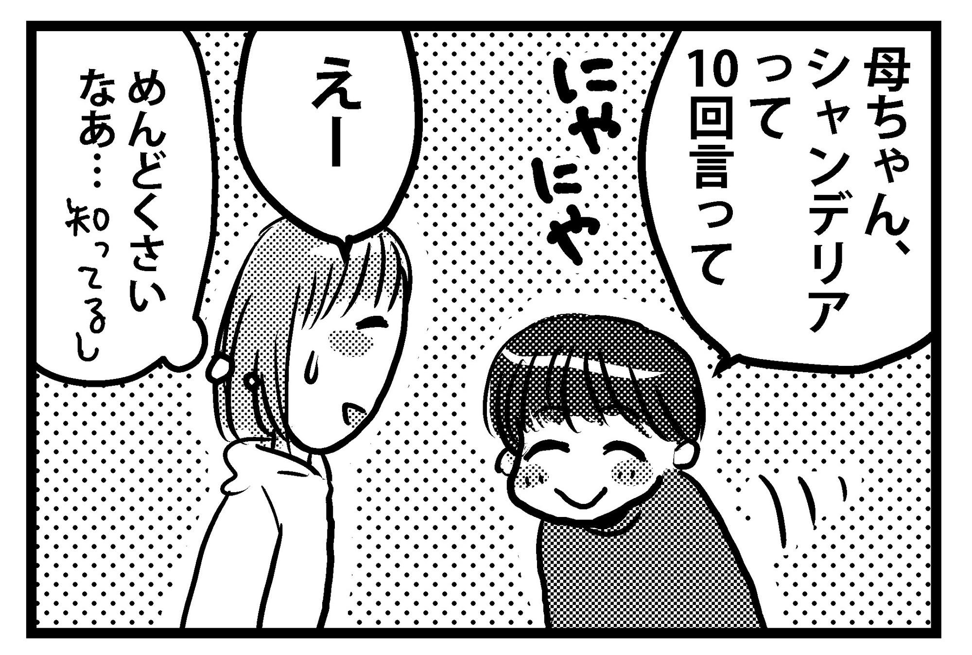 10回言ってクイズ すぅさんち