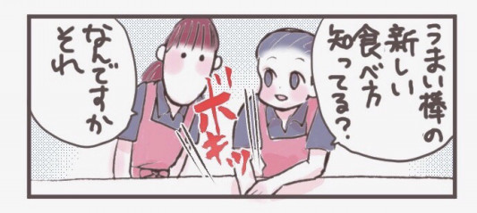 うまい棒の新しい食べ方 すぅさんち