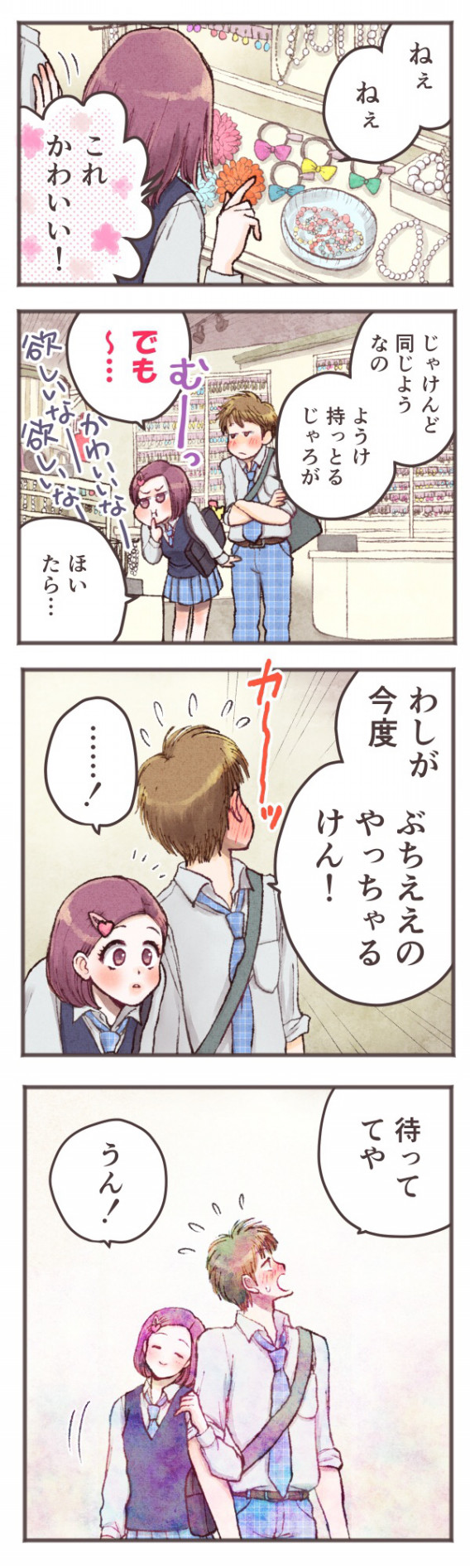 胸キュン方言 広島編 すぅさんち 胸キュン方言 広島編 すぅさんち