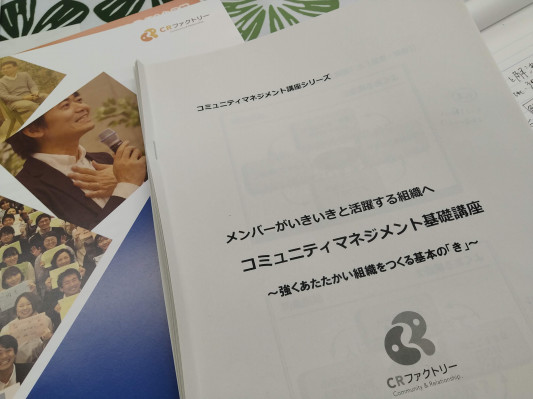 Crファクトリー主催 コミュニティーマネジメント基礎講座 Wingspread Crファクトリー主催 コミュニティーマネジメント基礎講座 Wingspread