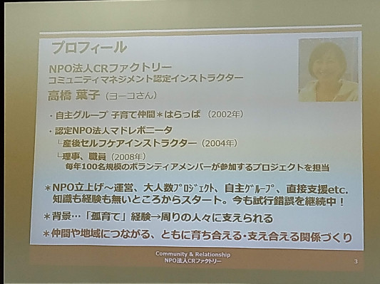 Crファクトリー主催 コミュニティーマネジメント基礎講座 Wingspread Crファクトリー主催 コミュニティーマネジメント基礎講座 Wingspread