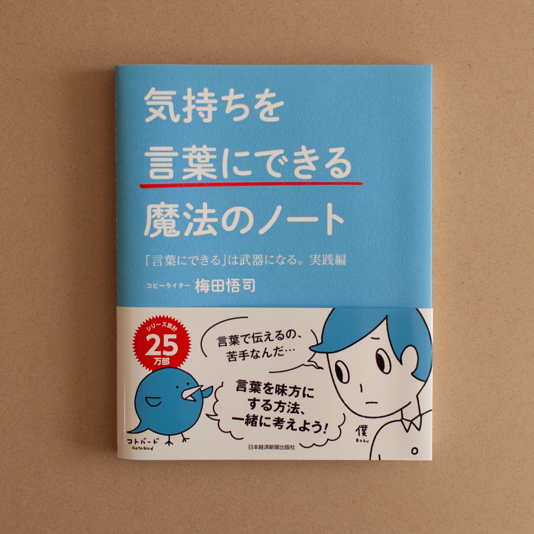 気持ちを「言葉にできる」魔法のノート | 夏来怜の見本帖