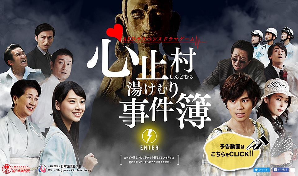 心止村湯けむり事件簿 AEDサスペンスドラマゲーム ミステリーイベント&謎解きゲーム まとめ情報 心止村湯けむり事件簿 AEDサスペンスドラマゲーム ミステリーイベント&謎解きゲーム まとめ情報