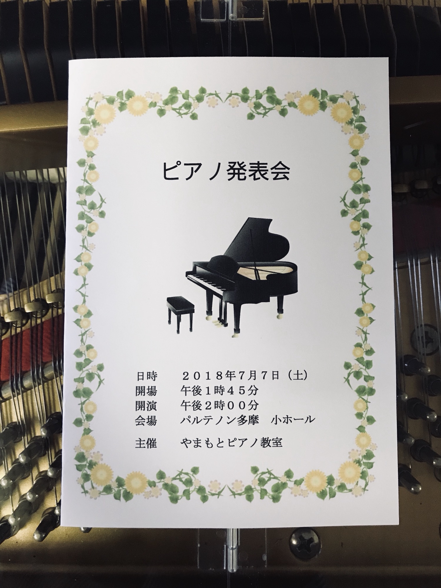 発表会のプログラム | やまもとピアノ教室