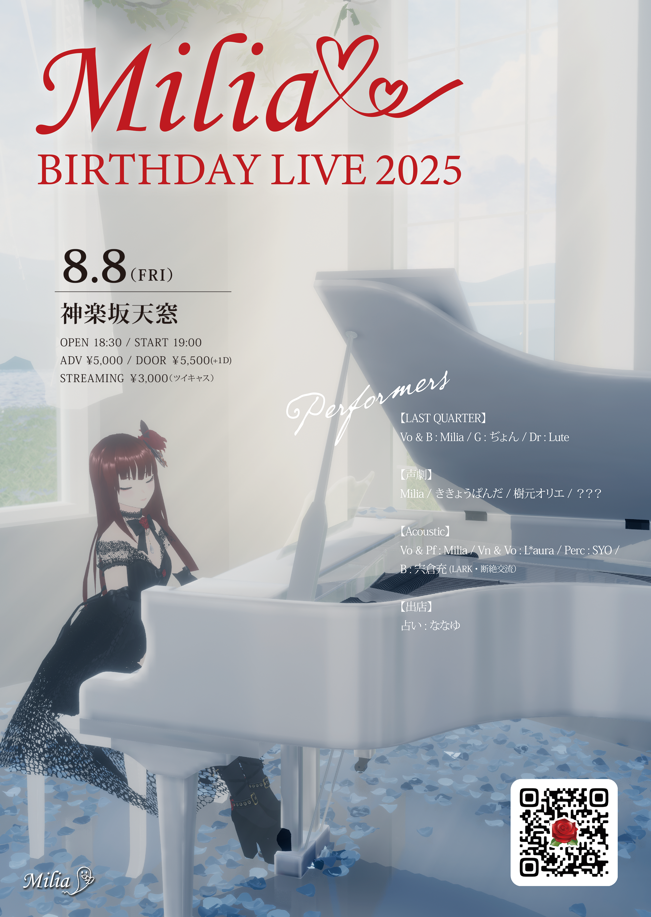 2025/8/8 (fri) Milia BIRTHDAY LIVE 2025 | Milia official web site meili様25-12-8