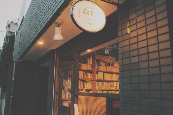 本に囲まれて過ごす Book Bar 余白 Spending With Many Books Book Bar Yokaku 東京 散歩コース