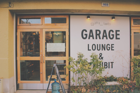 スタイリッシュな空間 Gift Lab Garage The Stylish Space Gift Lab Garage 東京散歩コース スタイリッシュな空間 Gift Lab Garage The Stylish Space Gift Lab Garage 東京散歩コース