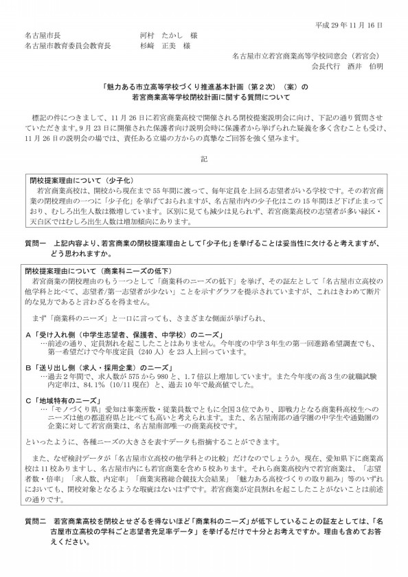 若宮商業高等学校閉校に関する公開質問状 若宮を守る会 若宮商業高校の存続を求める有志の会