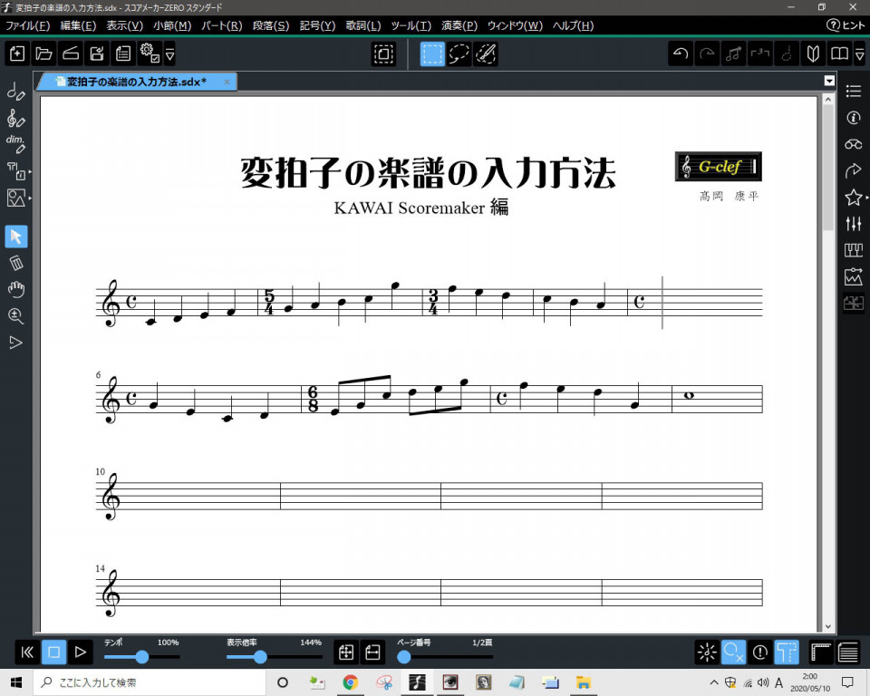Scoremakerの段をまたいだ変拍子の楽譜の書き方 G Clef