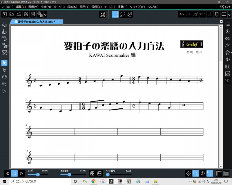 Scoremakerの段をまたいだ変拍子の楽譜の書き方 G Clef