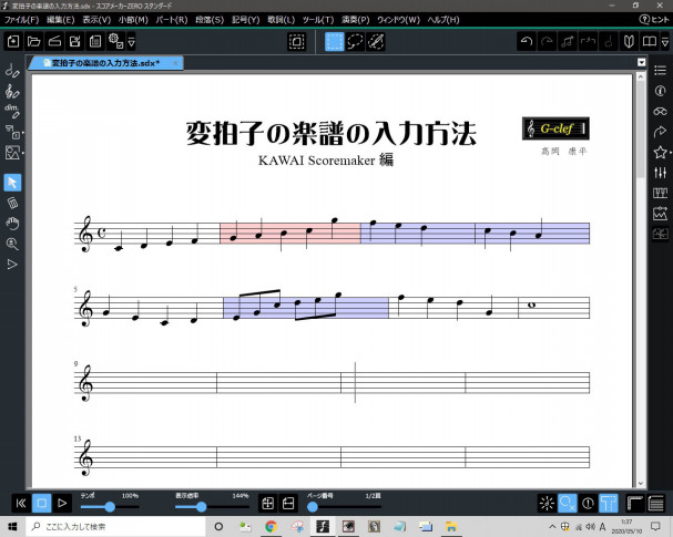 Scoremakerの段をまたいだ変拍子の楽譜の書き方 G Clef