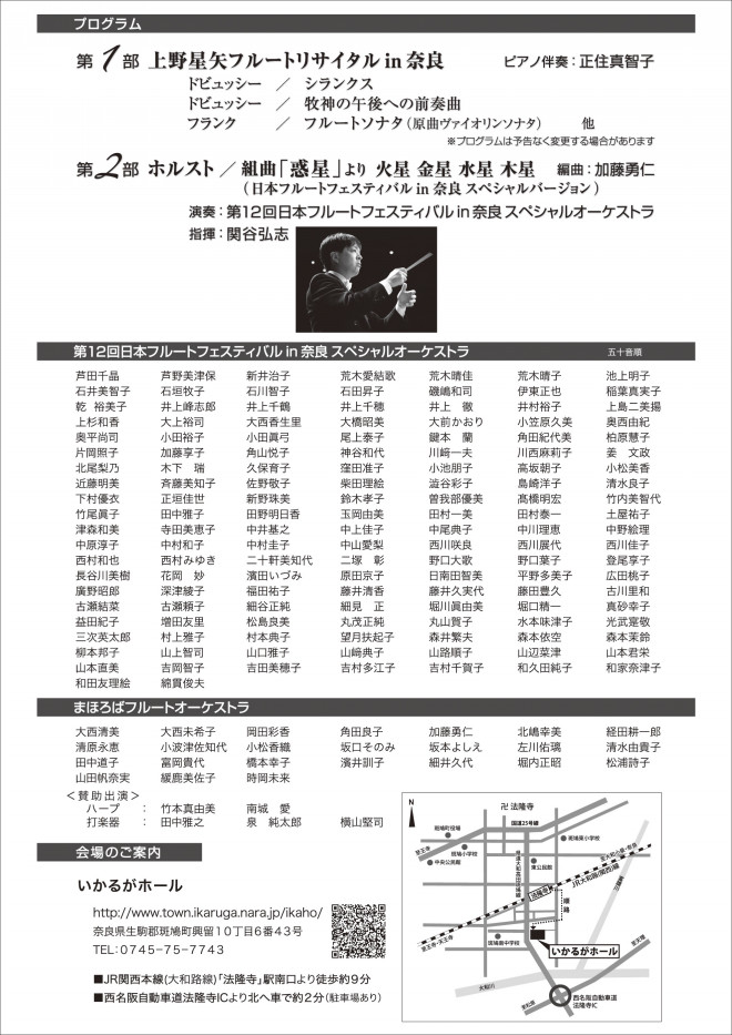 第12回日本フルートフェスティバルin奈良 井岡郁子 ｆｌｕｔｅ教室 大阪上本町 中崎町