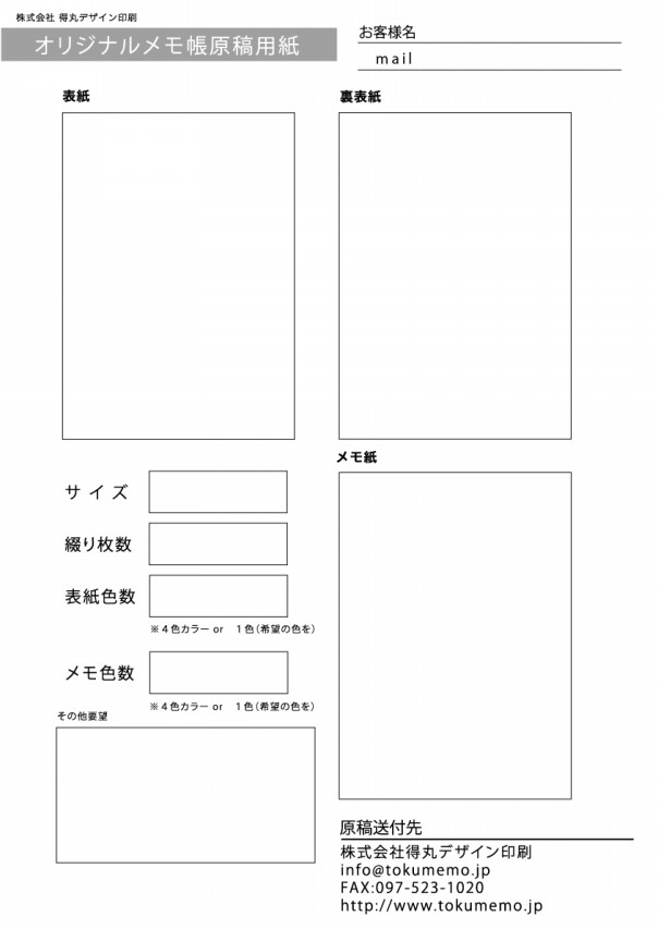 メモ帳の原稿用紙 得丸デザイン印刷 とくめも