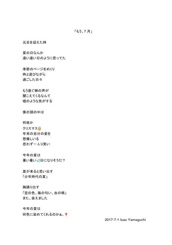 17年 7月壁紙付き ポエム 夏の日に その1 Isao 17年 7月壁紙付き ポエム 夏の日に その1 Isao