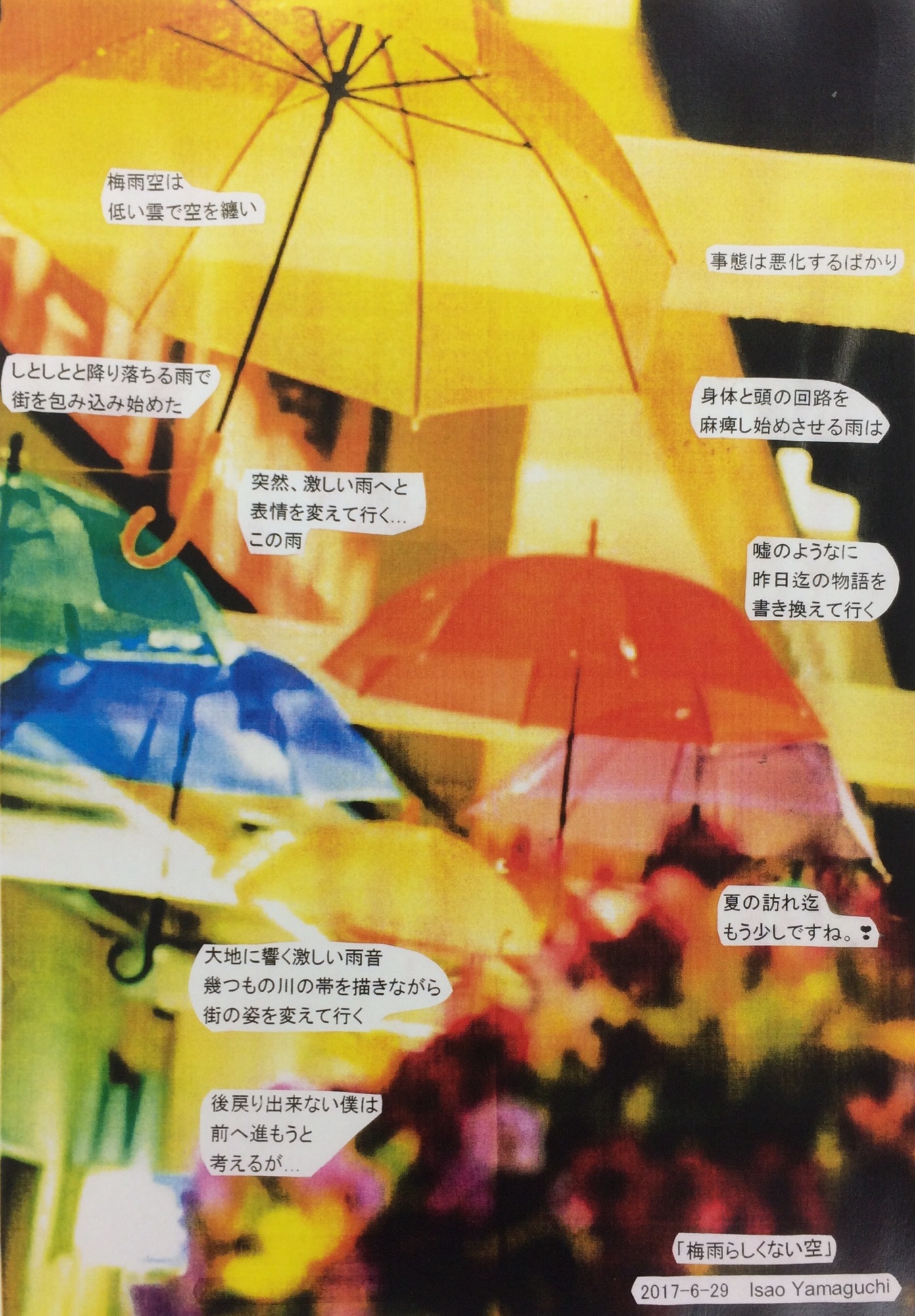 17年 6月 壁紙付き ポエム 雨と紫陽花 その2 Isao