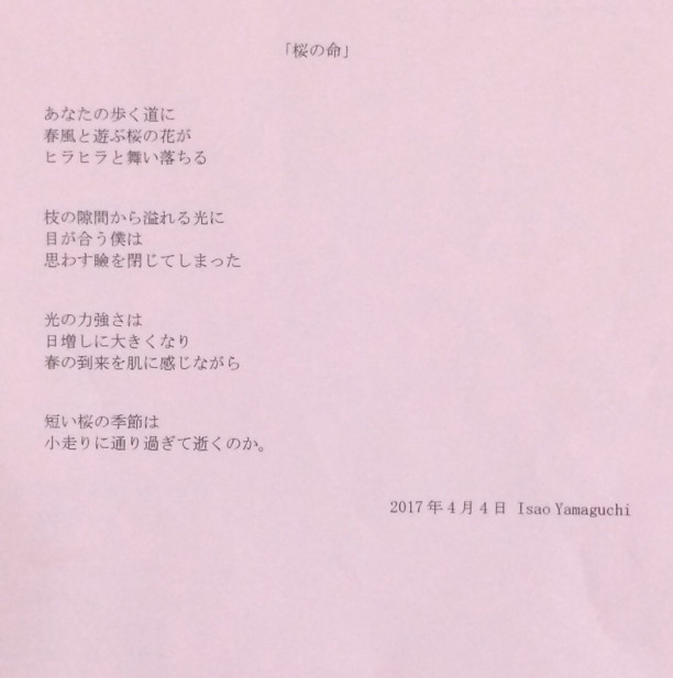 17年 4月 壁紙付き ポエム 桜の力 Isao