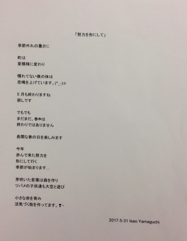 17年 5月 壁紙付き ポエム 芽吹き立つ その2 Isao