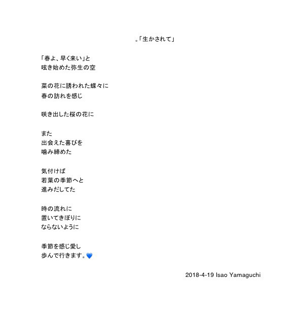 18年 4月 壁紙付き 11作品 目覚め始める命は 元気の源 その Isao