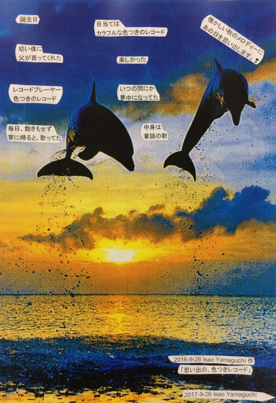 17年 9月 壁紙付き ポエム 夕日と遊ぶ赤とんぼ その1 Isao 17年 9月 壁紙付き ポエム 夕日と遊ぶ赤とんぼ その1 Isao