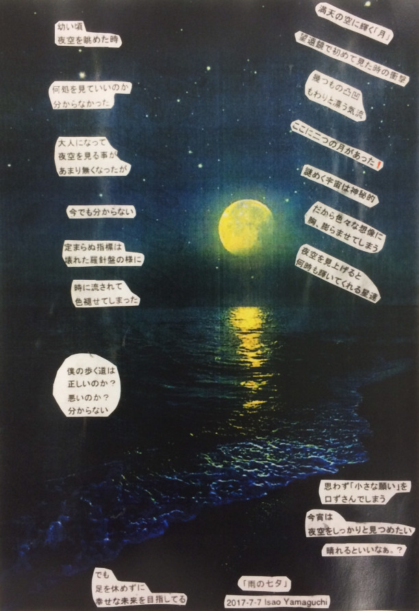 17年 7月壁紙付き ポエム 夏の日に その1 Isao