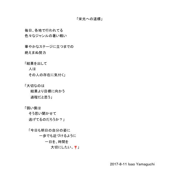 17年 8月 壁紙付き ポエム 日本の夏 その1 Isao