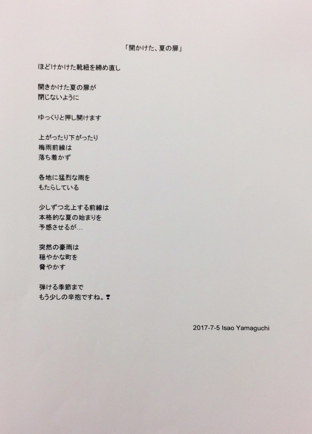 17年 7月壁紙付き ポエム 夏の日に その1 Isao