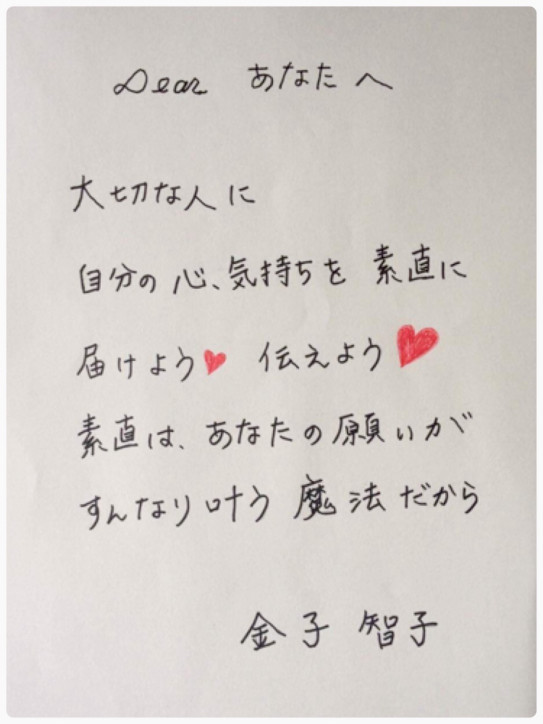 あなたへ 金子智子 7日目 Letters