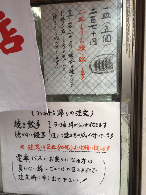 Restaurant 亀戸餃子 亀戸 江東区 他 Club Shippo