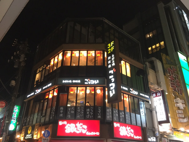 お好み焼き ごっつい 蒲田 他 Club Shippo お好み焼き ごっつい 蒲田 他 Club Shippo