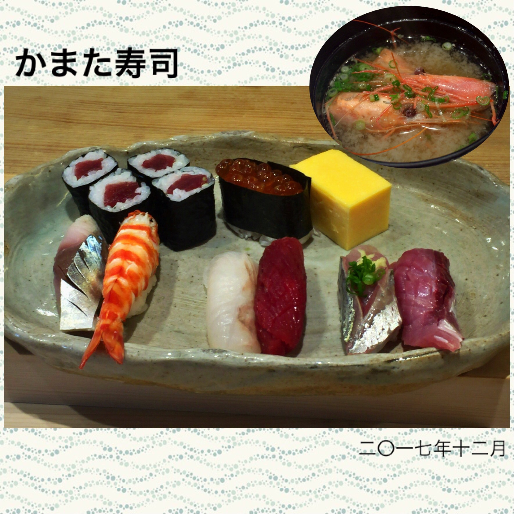 Sushi Kamata Sush 蒲田 Club Shippo