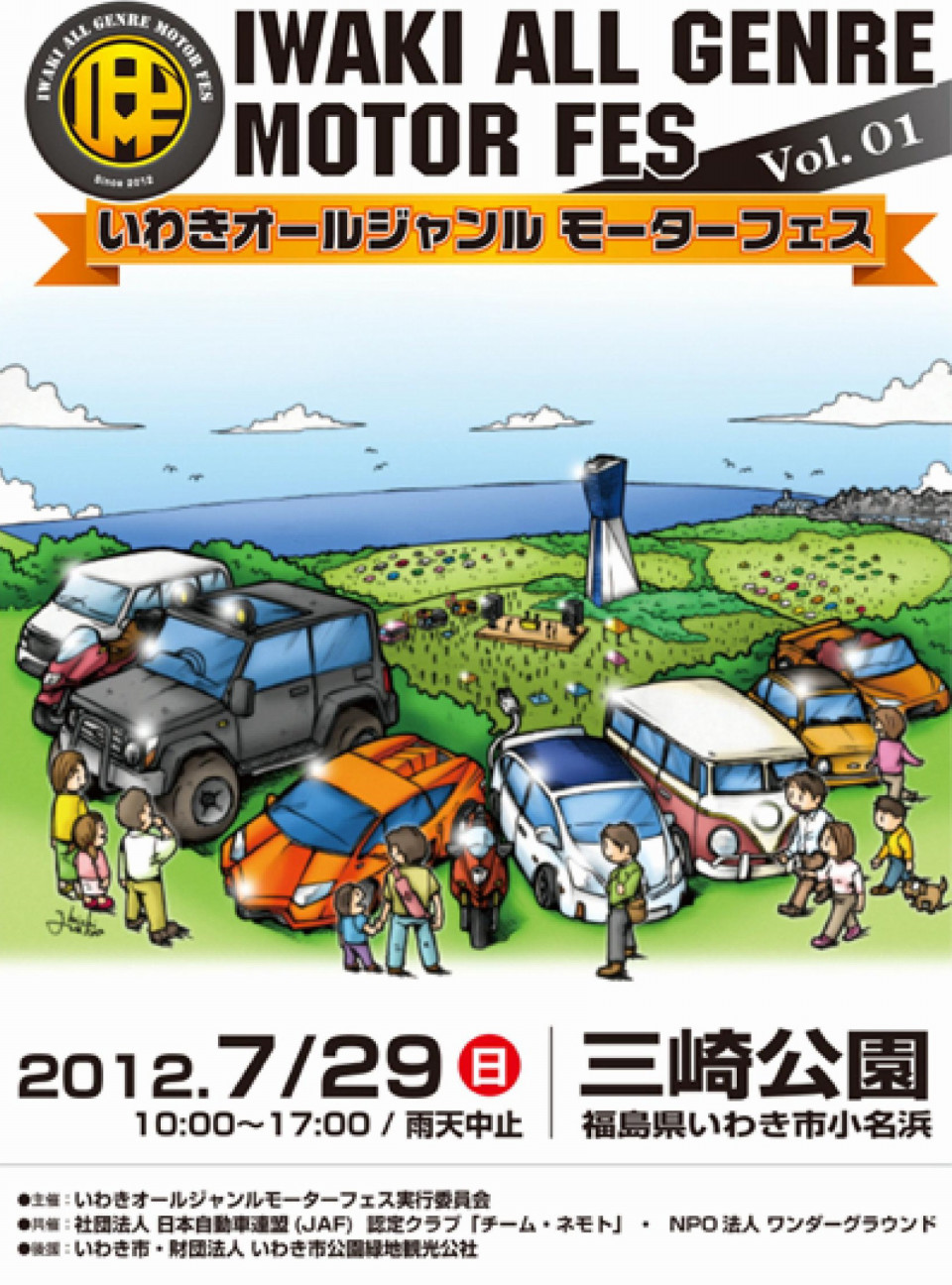 Iwaki All Genre Motor Fes Vol １ Iwaki All Genre Motor Fes Archive Site