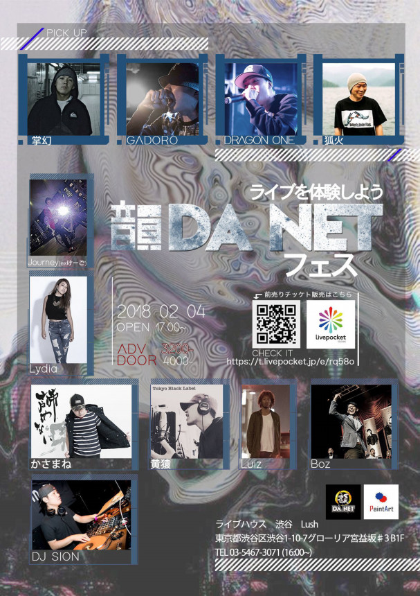 韻 Da Netフェス フライヤー かさまね 公式サイト