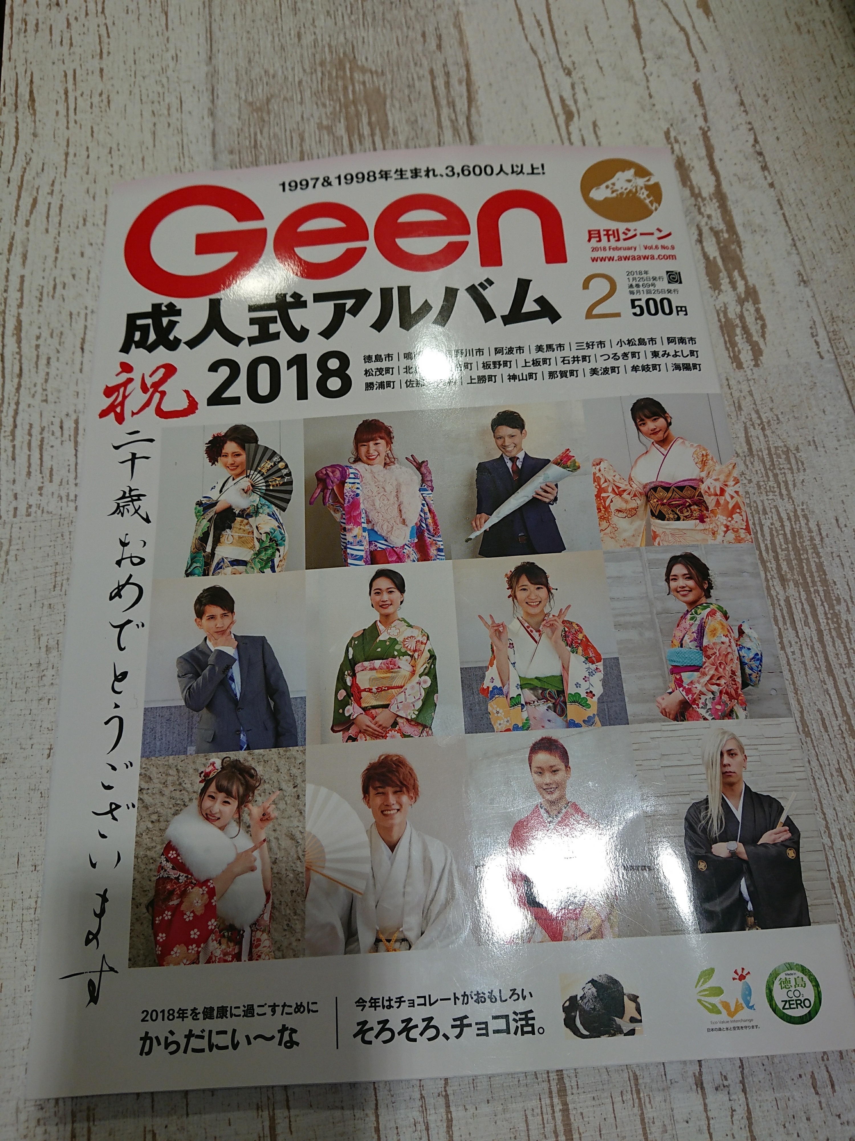 Geen ２月号 たいふーん