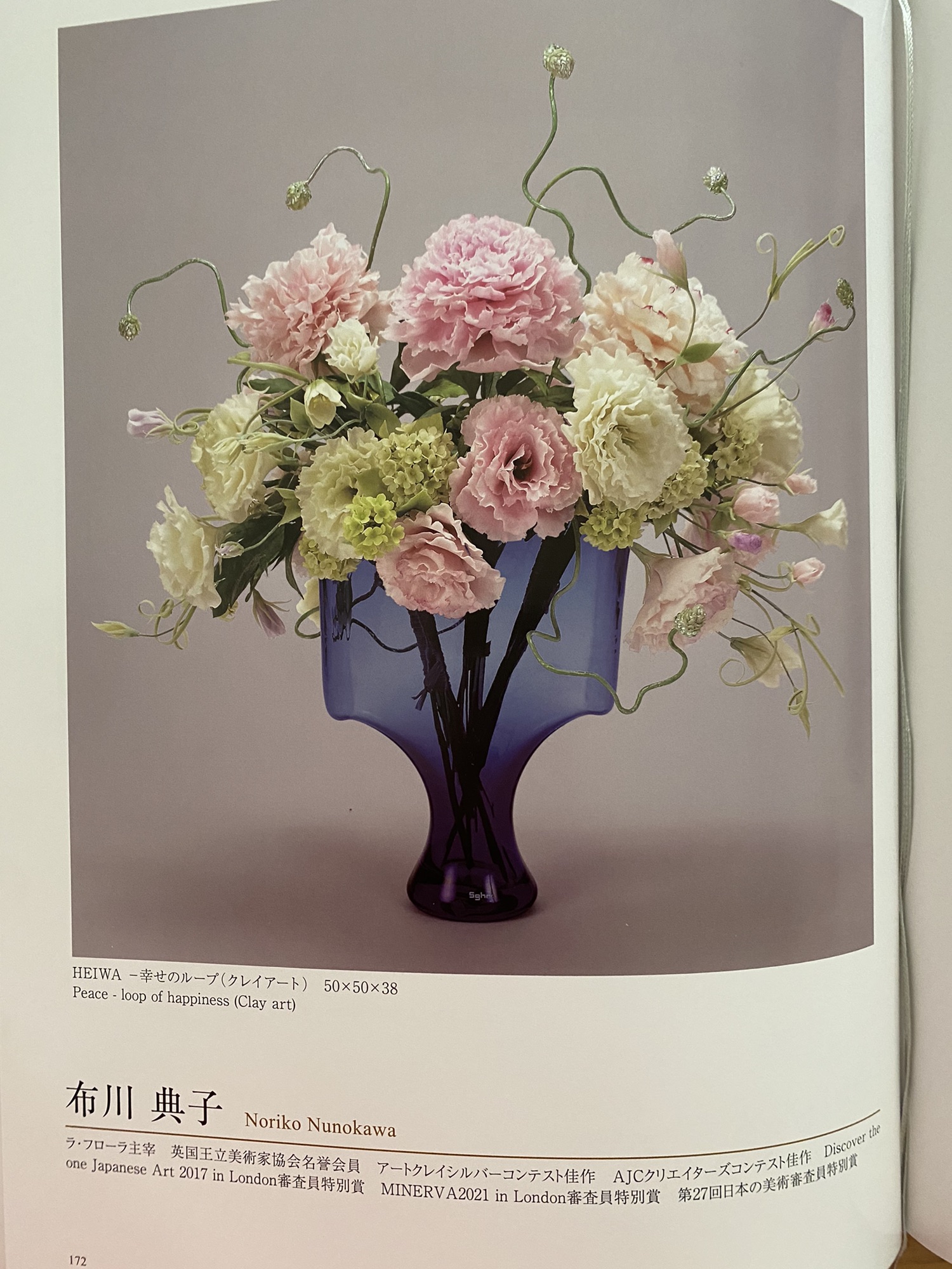 日本芸術の創跡 vol-16 - アート/エンタメ