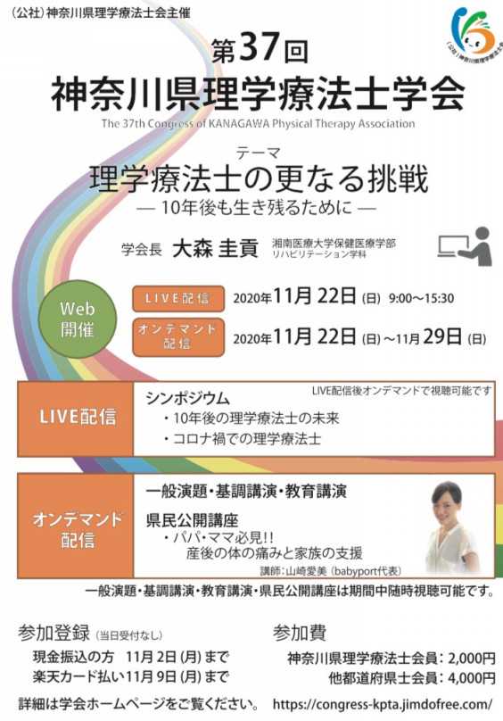 神奈川県理学療法士学会からのお知らせ 泉区リハビリテーション連絡会