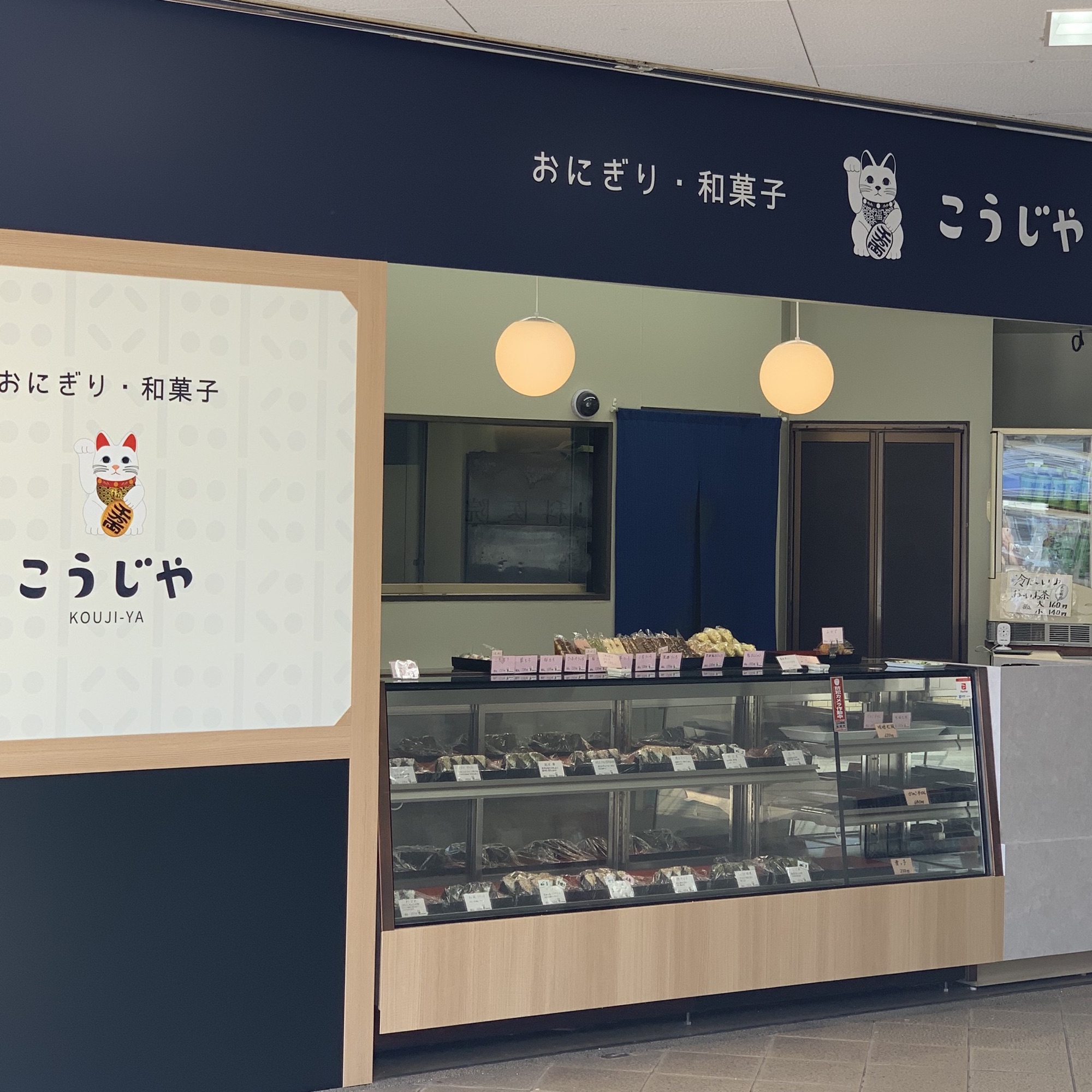 こうじや