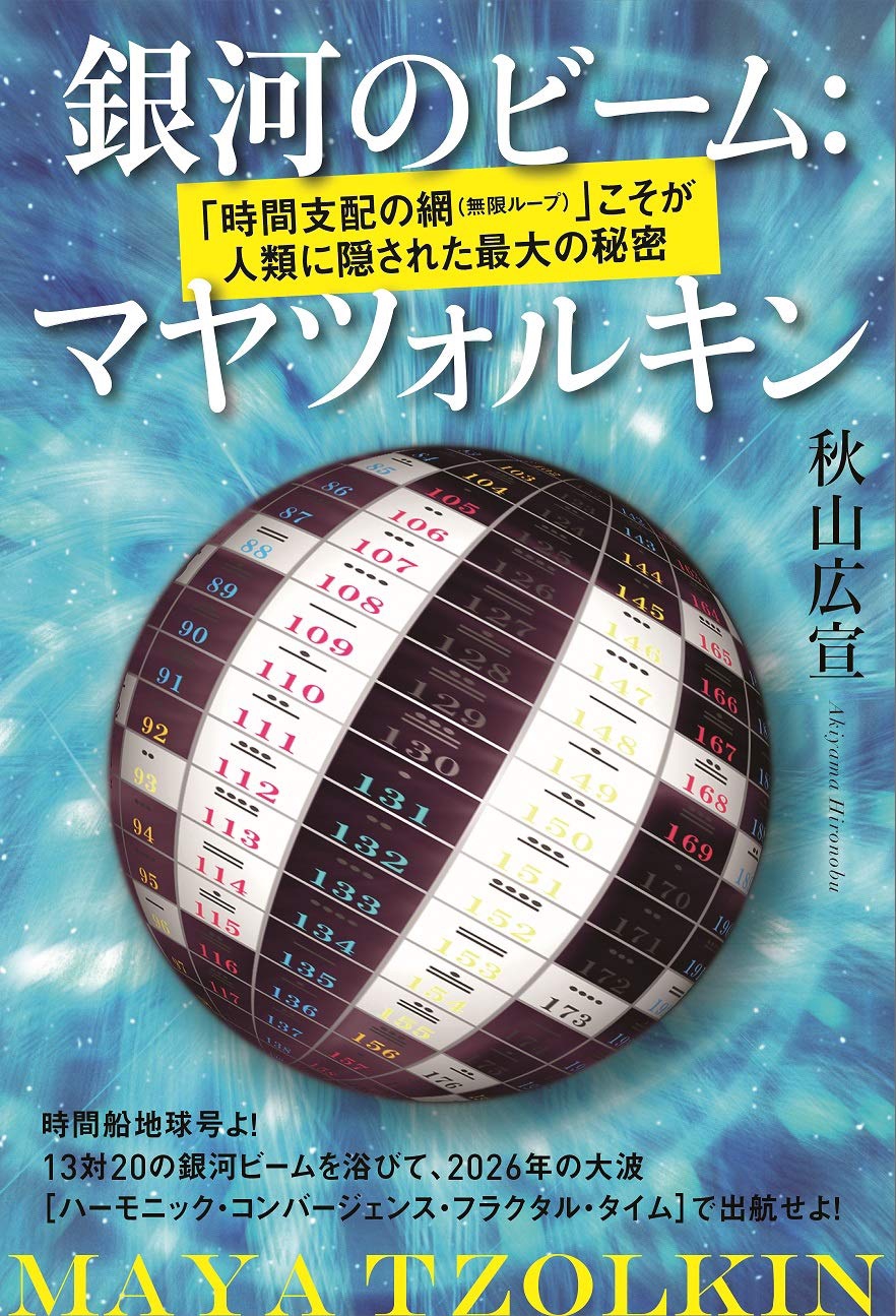 あすわ 秋山代表の新刊書籍6月発売 あすわマヤ鑑定r 前原靖子