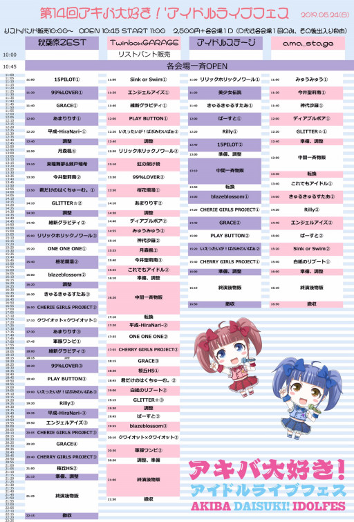 アキバ大好き アイドルライブフェスの記事一覧 ページ2