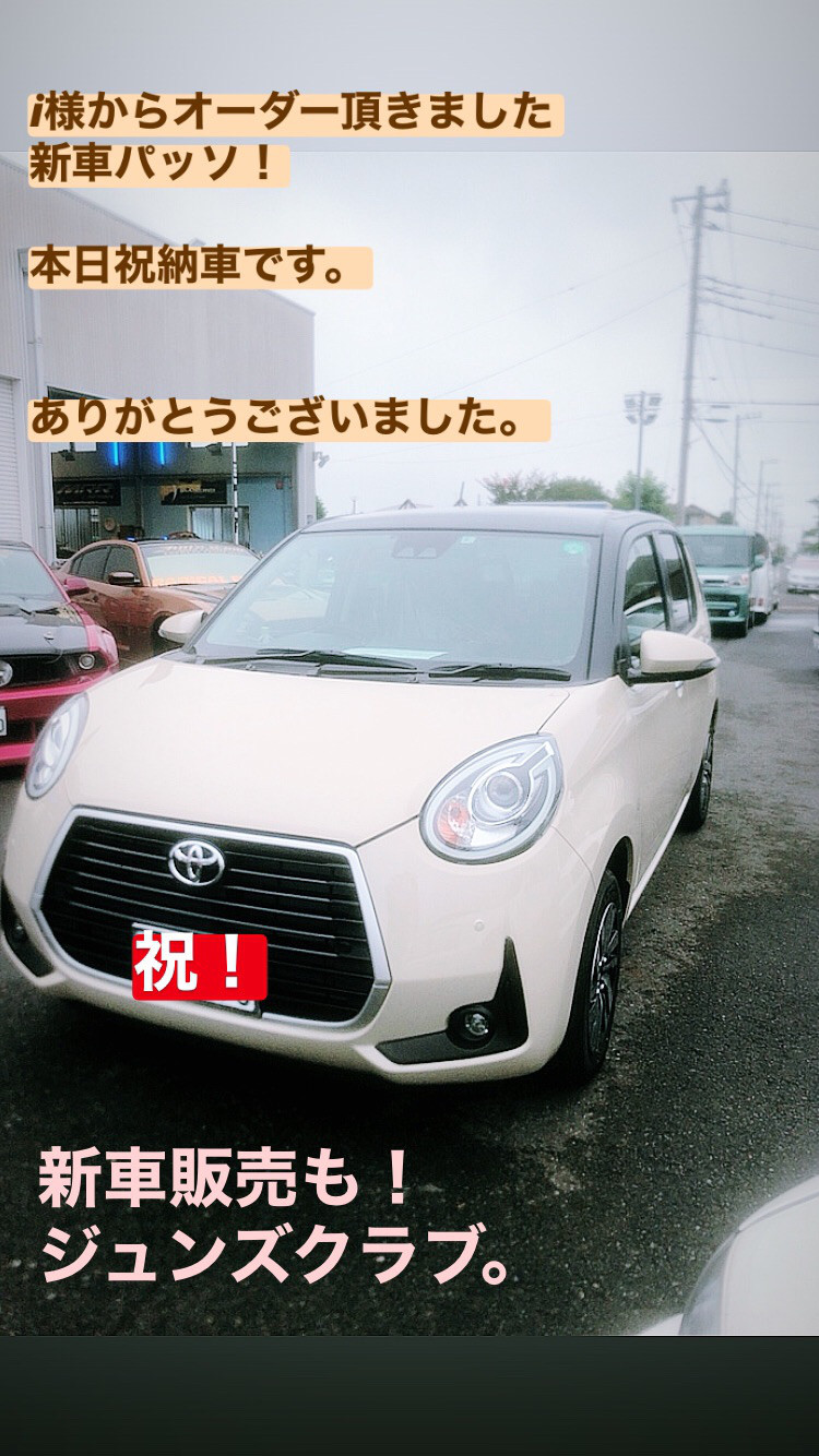 祝 新車パッソ納車でーす あなたの街の便利なカーショップ 車販売 バイク販売 もちろん買取も高価買取 アメ車販売 輸入 カスタム タイヤ ホイール カー用品 鈑金塗装から車検までお任せください